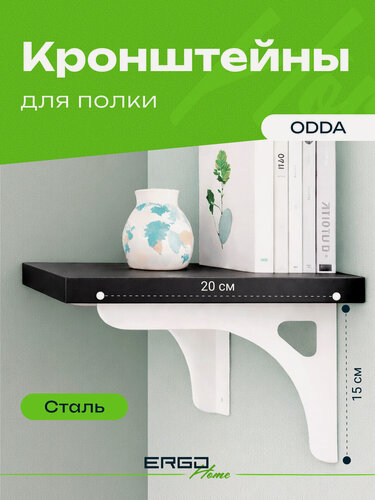 Изображение товара 1 пара. ODDA Кронштейны для полки на стену, усиленный полкодержатель металлический, уголки, крепление, держатели, белые