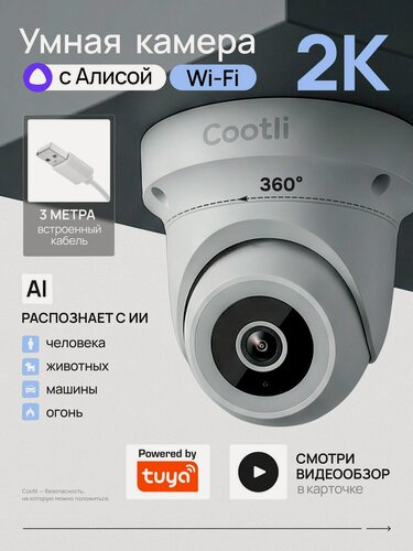 Изображение товара Камера видеонаблюдения WIFI уличная 2К купольная, умная с Яндекс Алисой (CI-OIDWF242)