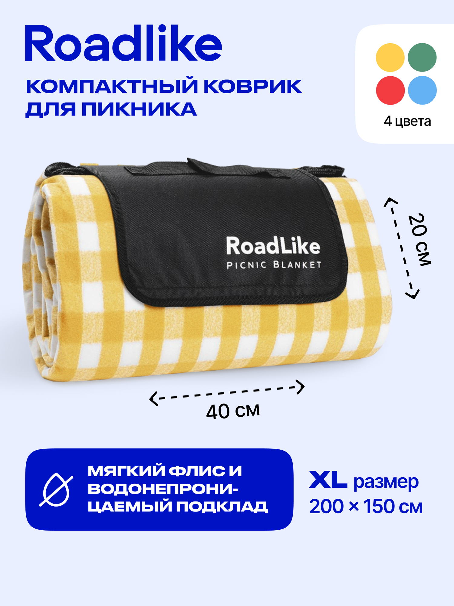 Коврик для пляжа и пикника складной непромокаемый 150х200 Roadlike, желтый