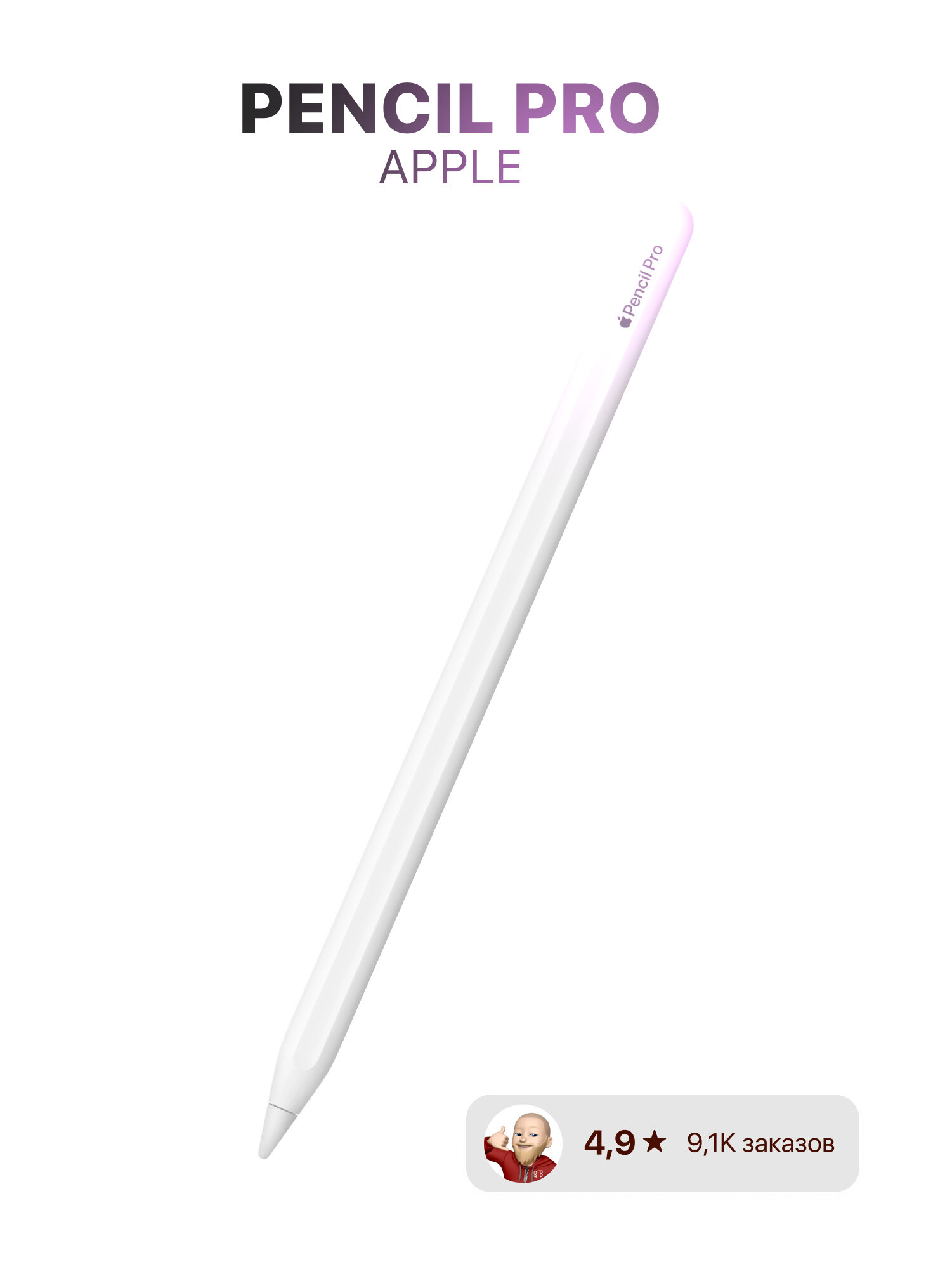 Стилус Apple Pencil Pro для Apple iPad/Pro/Air/Mini белый (MX2D3AM/A)