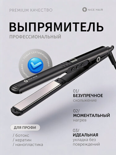 Изображение товара Выпрямитель для волос профессиональный с титановыми платинами