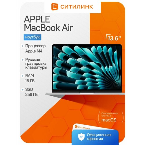 фото Ноутбук apple macbook air a3240 m4 10 core/16gb/ssd256gb/8 core gpu/13.6"/retina/macos/silver