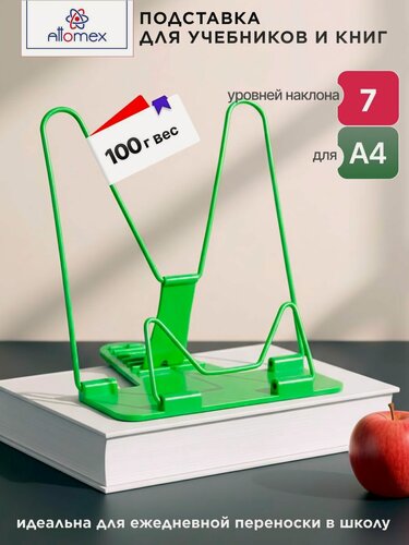 Изображение товара Металлическая подставка для книг и школьных учебников 18x17 см, никелированный металл и пластик, зеленая