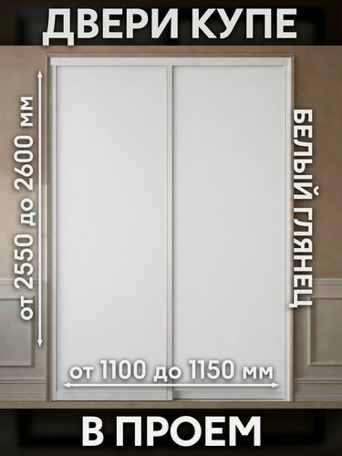 Изображение товара Двери для гардеробных и шкафов купе, ЛДСП + зеркало , в проём 2600х1150мм. Комплект 2шт.