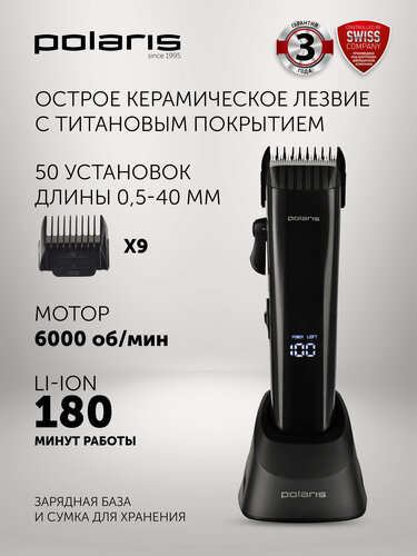 Изображение товара Машинка для стрижки волос Polaris PHC 4100 / 9 насадок и 50 режимов установок длины, черный