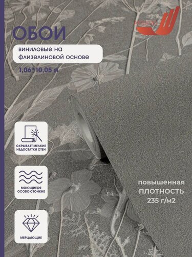 Изображение товара Обои флизелиновые метровые Авалон для кухни в спальню 1,06*10м темно-серый