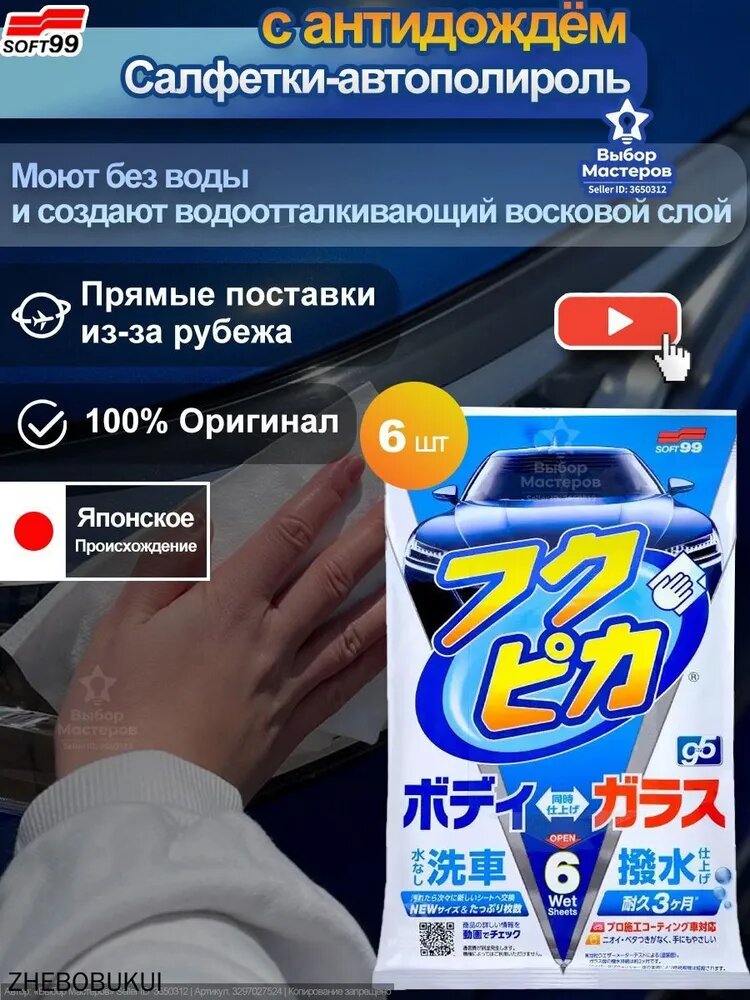 Салфетки влажные автомобильные, 6 шт.