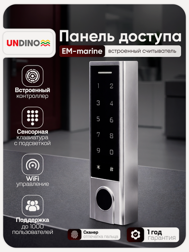 Изображение товара Панель доступа Wi-Fi Undino UD-ACP502EM с поддержкой EM-Marine ключей / Smart life / Tuya / сканер отпечатка пальца