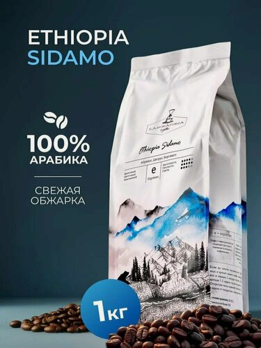 Изображение товара Кофе в зернах 1 кг, Арабика 100%, Эфиопия Сидамо, LABORATORIA COFFEE, свежеобжаренный зерновой кофе