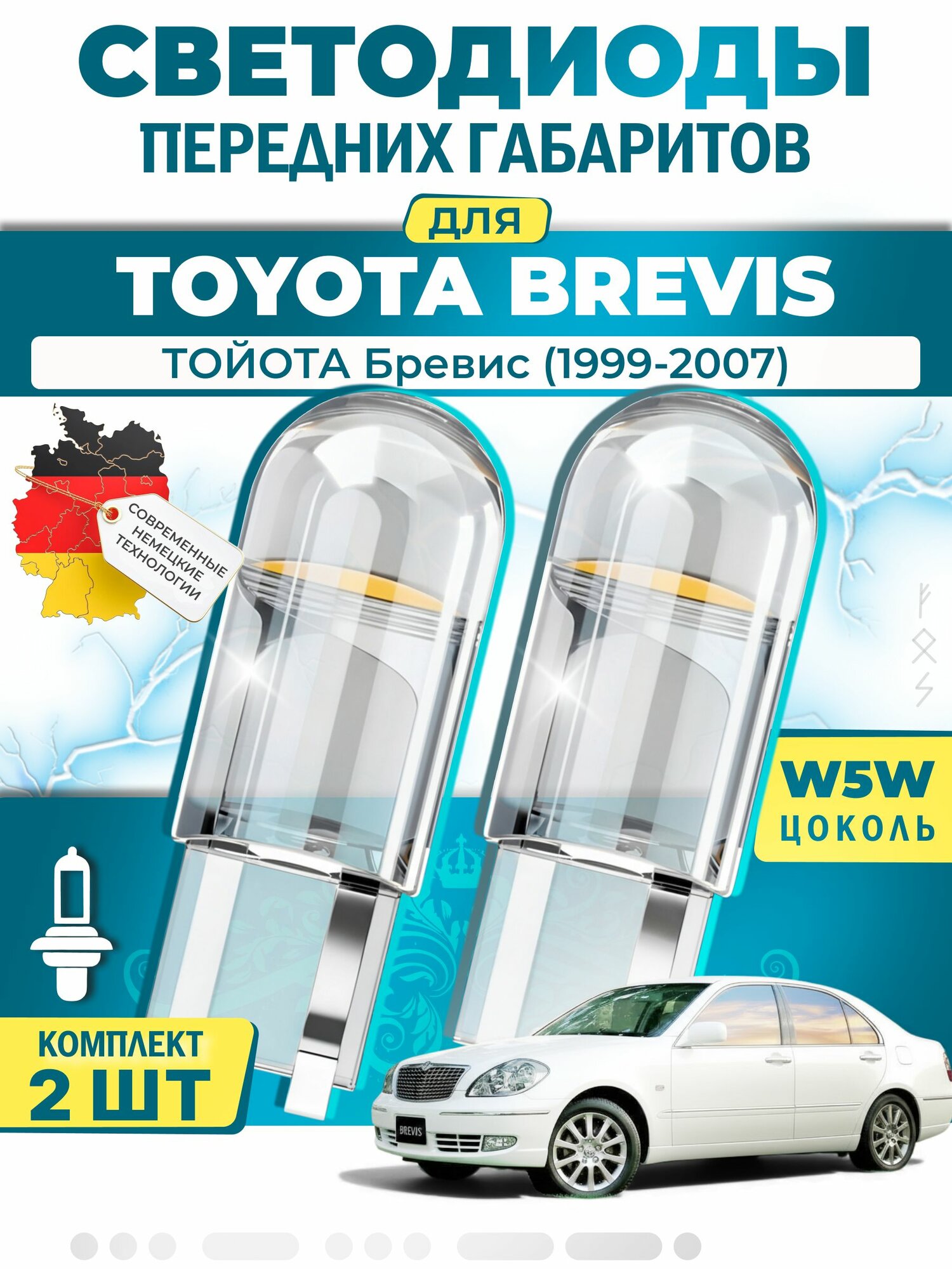 Лампы светодиодные габаритные для TOYOTA BREVIS / тойота Бревис (1999-2007), W5W ( LED - белый свет 5000k ) (комплект 2шт)