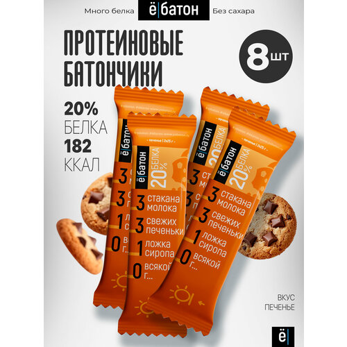 Протеиновый батончик ё|батон без сахара в глазури 8 шт. Печенье