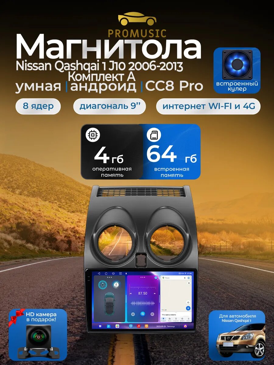 Магнитола CC8 Pro для Nissan Qashqai 1 J10 2006-2013