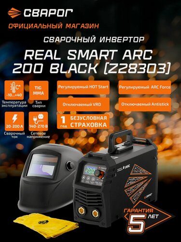 Изображение товара Инвертор сварочный аппарат ARC 200 "REAL SMART" (Z28303) Black (маска хамелеон +краги) Сварог MMA + TIG