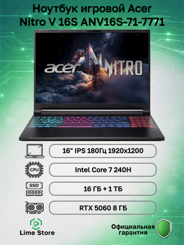 Изображение товара Ноутбук игровой Acer Nitro V 16S ANV16S-71-7771 Intel Core 7 240H, 16ГБ, 1 ТБ, NVIDIA GeForce RTX 5060 для ноутбуков (8 Гб), 16" 1920x1200 180Гц IPS, Windows 11 Home (NH. U24AA.003)