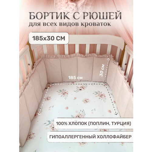 фото Бортик для новорожденных, 100% хлопок, 185х30 см, пудровый светлый childrens textiles