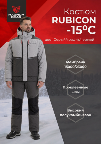 Изображение товара Зимний костюм с полукомбинезоном мужской RUBICON -15 мембранный для рыбалки