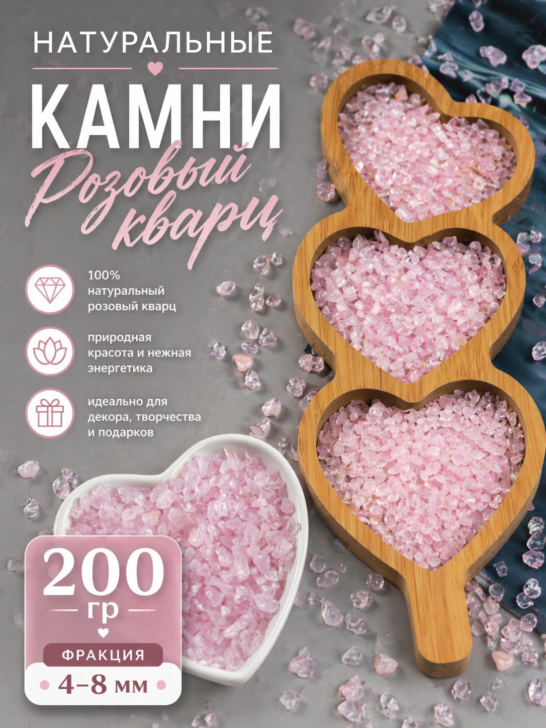 Розовый кварц натуральный камень 200 гр для декора, эпоксидной смолы, D'Mari