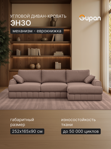 Изображение товара Диван угловой Gupan Энзо / Enso Велюр Амиго Латте, раскладной, механизм еврокнижка, беспружинный, с ящиком для белья, в