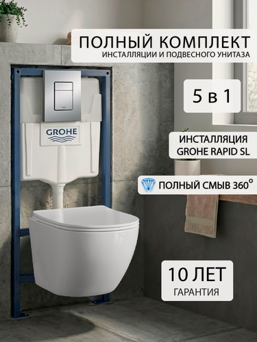 Изображение товара Комплект 5 в 1: инсталляция Grohe Rapid 38772001 + подвесной унитаз Helmken + сиденье микролифт, бачок, крепления