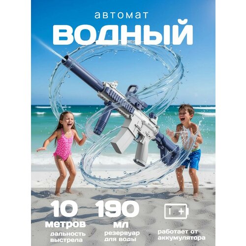 фото Водный автомат электрический м416 / бластер аккумуляторный м416 / развивающее водное оружие / синий / smart electronics