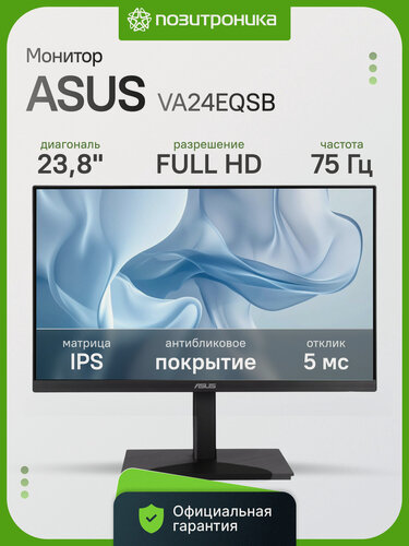 Изображение товара Монитор для офиса ASUS VA24EQSB 23.8" IPS Full HD 75Гц USB-хаб регулировка высоты встроенные колонки черный