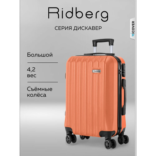 фото Бегунок для чемодана ridberg, размер l+, оранжевый