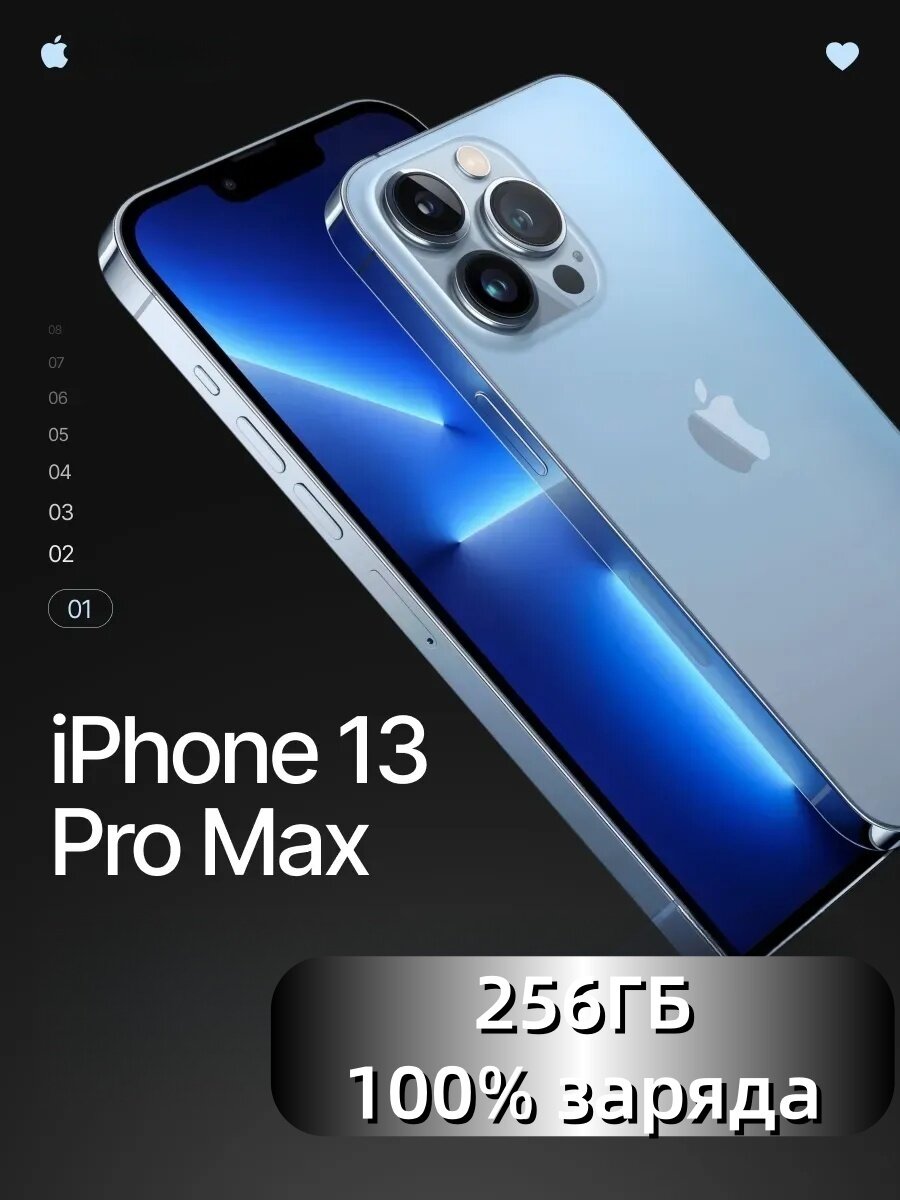 Смартфон Apple iPhone 13 Pro Max 256 ГБ, nano SIM+eSIM, небесно