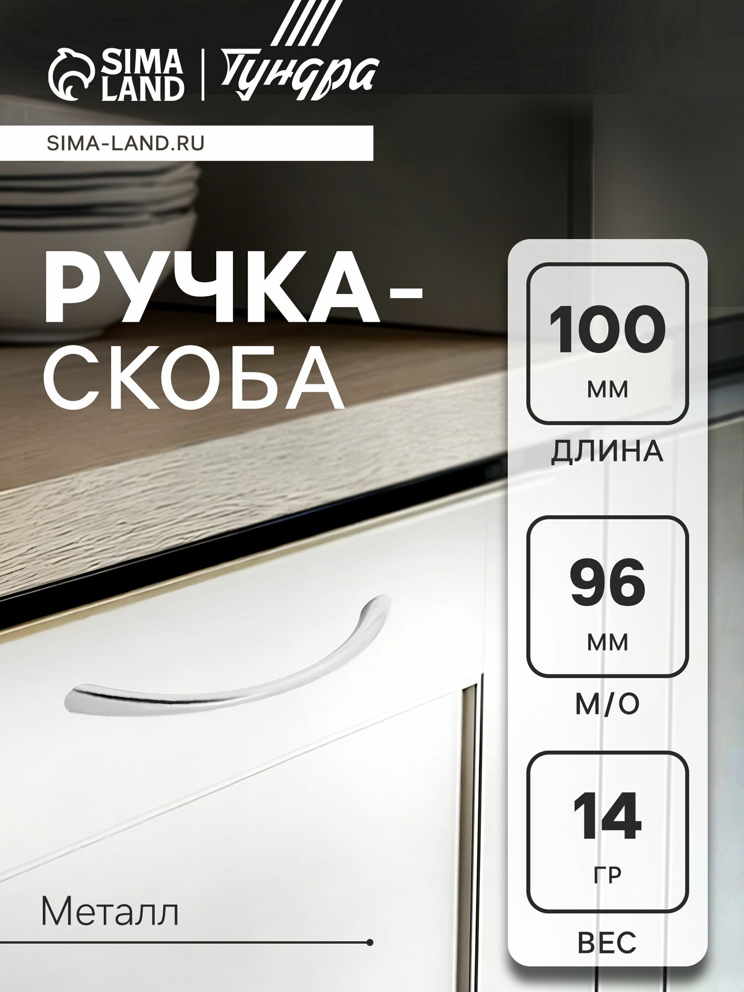 Ручка-скоба мебельная РС101 LIGHT, м/о 96 мм, цвет хром, размер упаковки: 2.5 x 1 x 11.5 см, 3 шт.