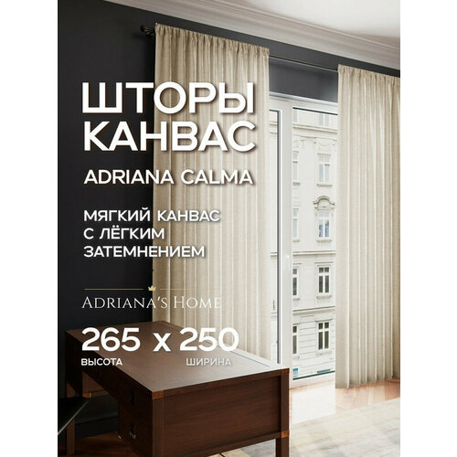 фото Шторы adriana calma, канвас, топленое молоко, комплект из 2 штор, высота 265 см, ширина 250 см, лента adriana’s home