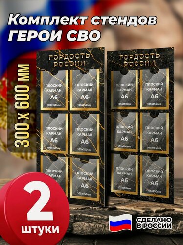 Изображение товара Информационный стенд с карманами Герои СВО