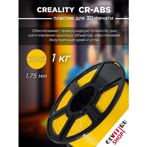 фото Катушка cr-abs пластика creality 1,75 мм 1кг для 3d принтеров, желтый