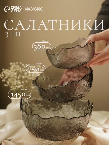 Изображение товара Набор салатников «Вулкан. Графит», 3 шт, 380/750/1450 мл, стекло, графитовый
