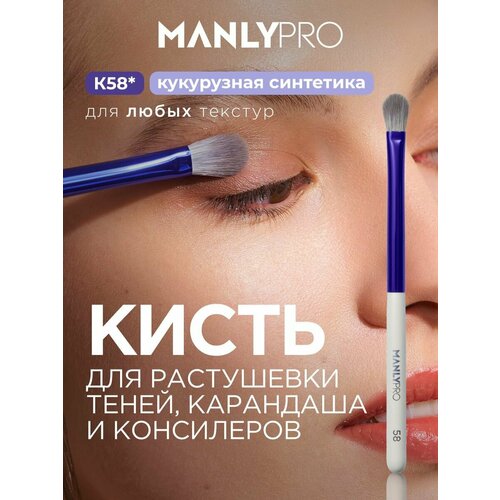 фото Маленькая плоская многофункциональная кисть для теней, растушевки карандаша, консилеров manly pro к58* manlypro