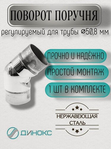 Изображение товара Поворотный шарнир для трубы/поручня d50,8 мм