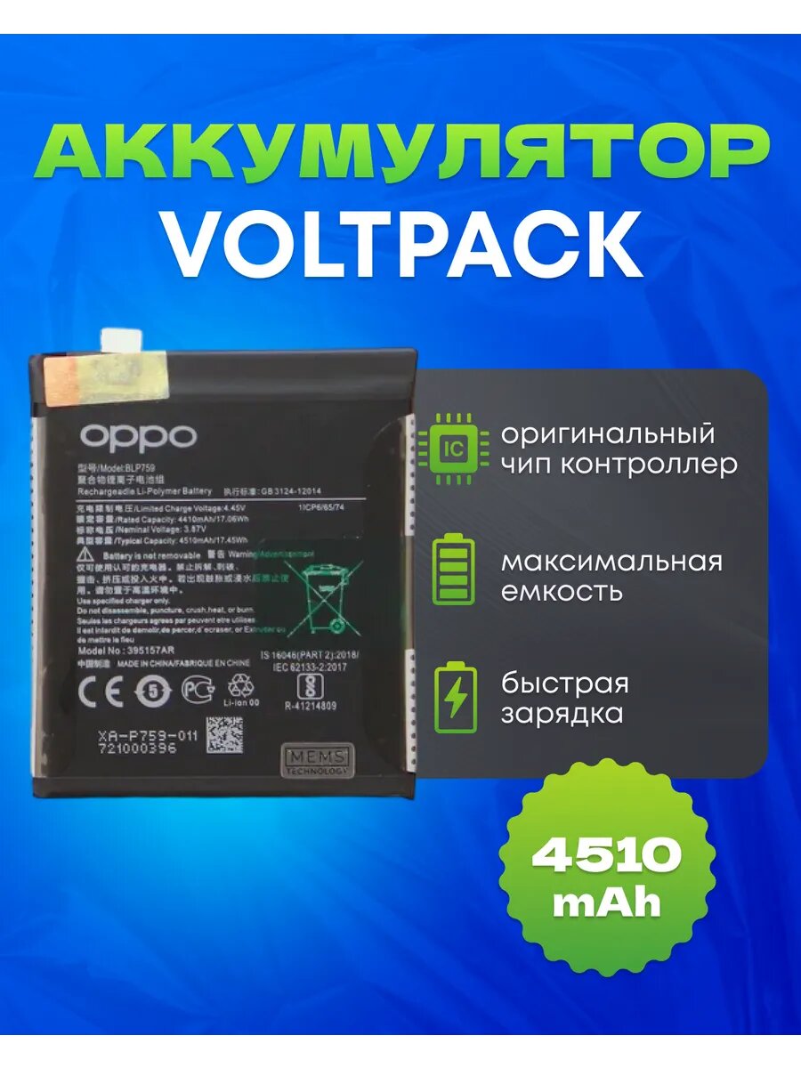 Аккумулятор для OnePlus 8 Pro (BLP759)