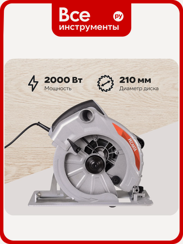 Изображение товара Дисковая пила Ресанта ДП-210/2000 75/11/3