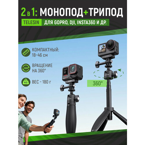 фото 2-in-1 invisible selfie stick 3.0 + tripod с шаровой головкой, мини монопод для селфи telesin, s1-mnp-16