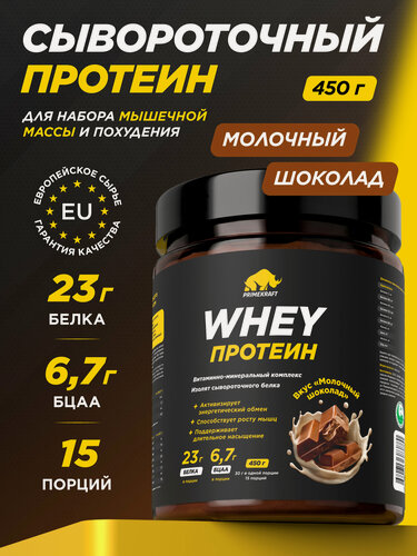 Изображение товара Протеин сывороточный PRIMEKRAFT Whey Молочный шоколад 450 г / 15 порций