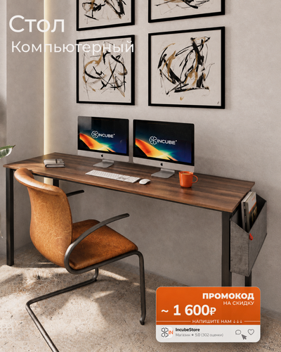 Изображение товара Стол письменный, компьютерный лофт INCUBE D004.160. BAO, дуб барокко, 160х60х75см, с органайзером, ЛДСП, металл