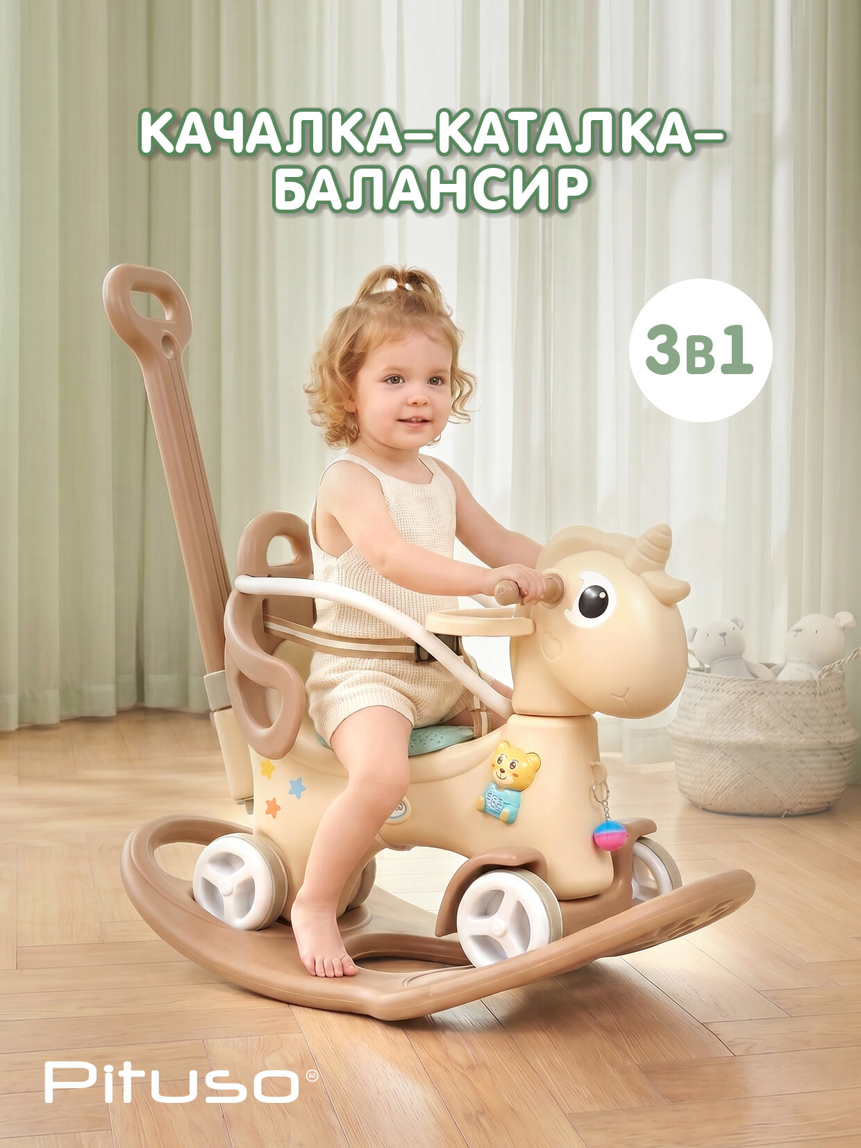 Качалка-каталка-балансир 3 в 1 Pituso Единорог, бампер, родительская ручка, столик, музыка, коричневый