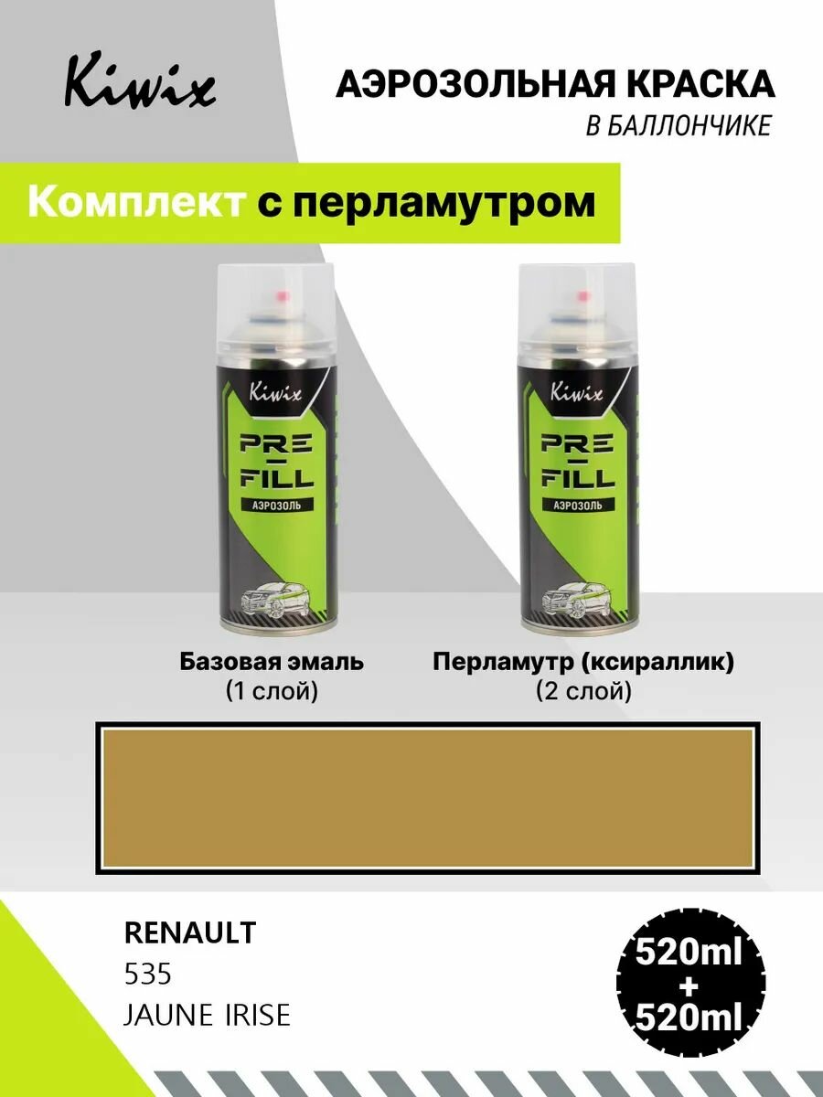 Аэрозольная краска RENAULT 535 JAUNE IRISE 520мл