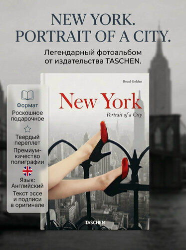 Изображение товара Книга New York. Portrait of a City (Мини-формат). Нью-Йорк. Фотоальбом Taschen, английский язык, твердый переплет