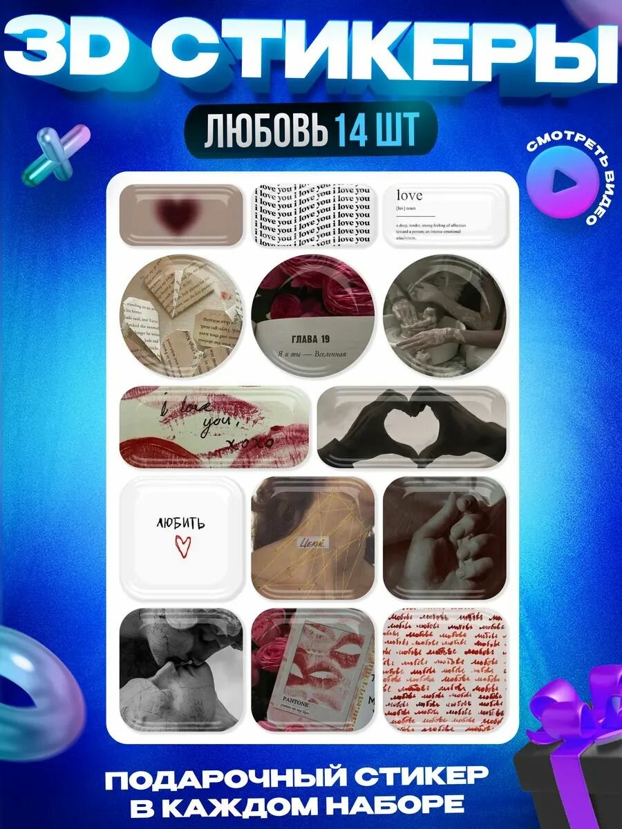 3d стикеры на телефон любовь