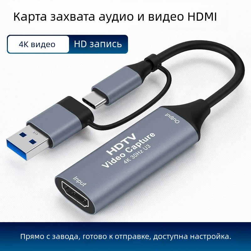 Адаптер видеозахвата HDMI 4K30Hz USB Type-C для стримов и игр, поддержка PS5 Xbox Switch, Plug & Play