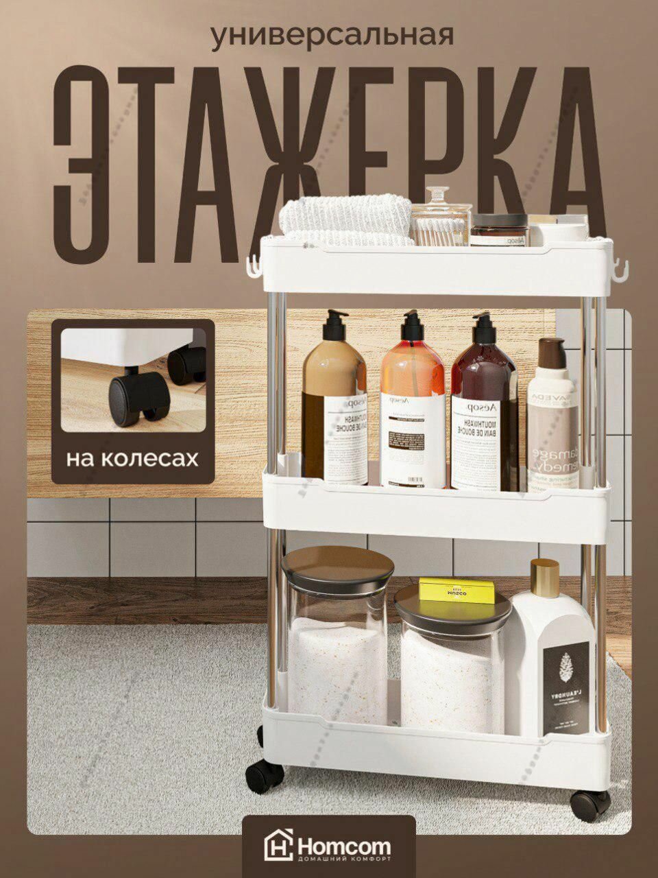 Homcom Этажерка, 3 секц, Пластик, 12.5х38х62 см