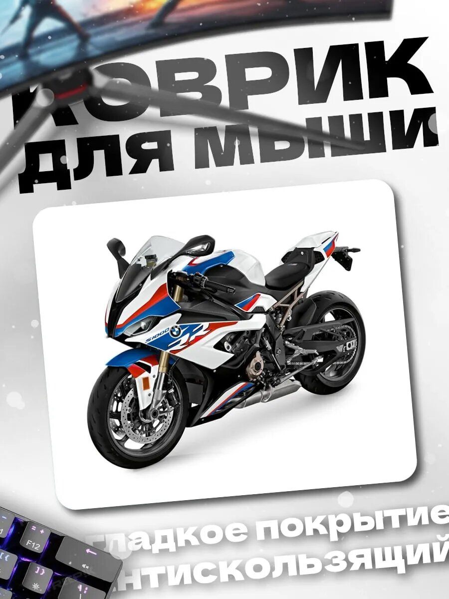 Коврик для мыши Спортивный мотоцикл BMW