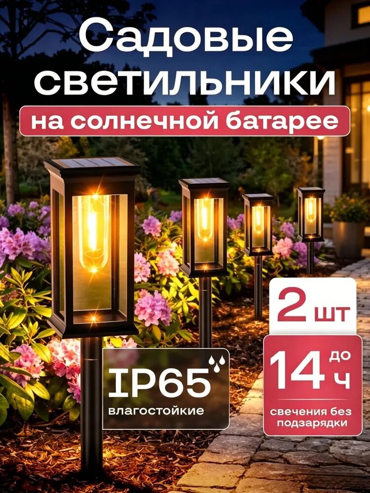 Уличный светильник, 1.2W, количество ламп:2шт