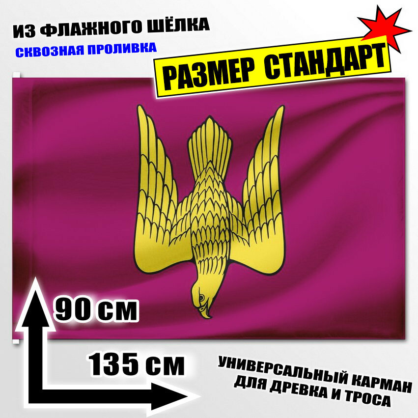 Флаг Староладожского сельского поселения 135x90 см.