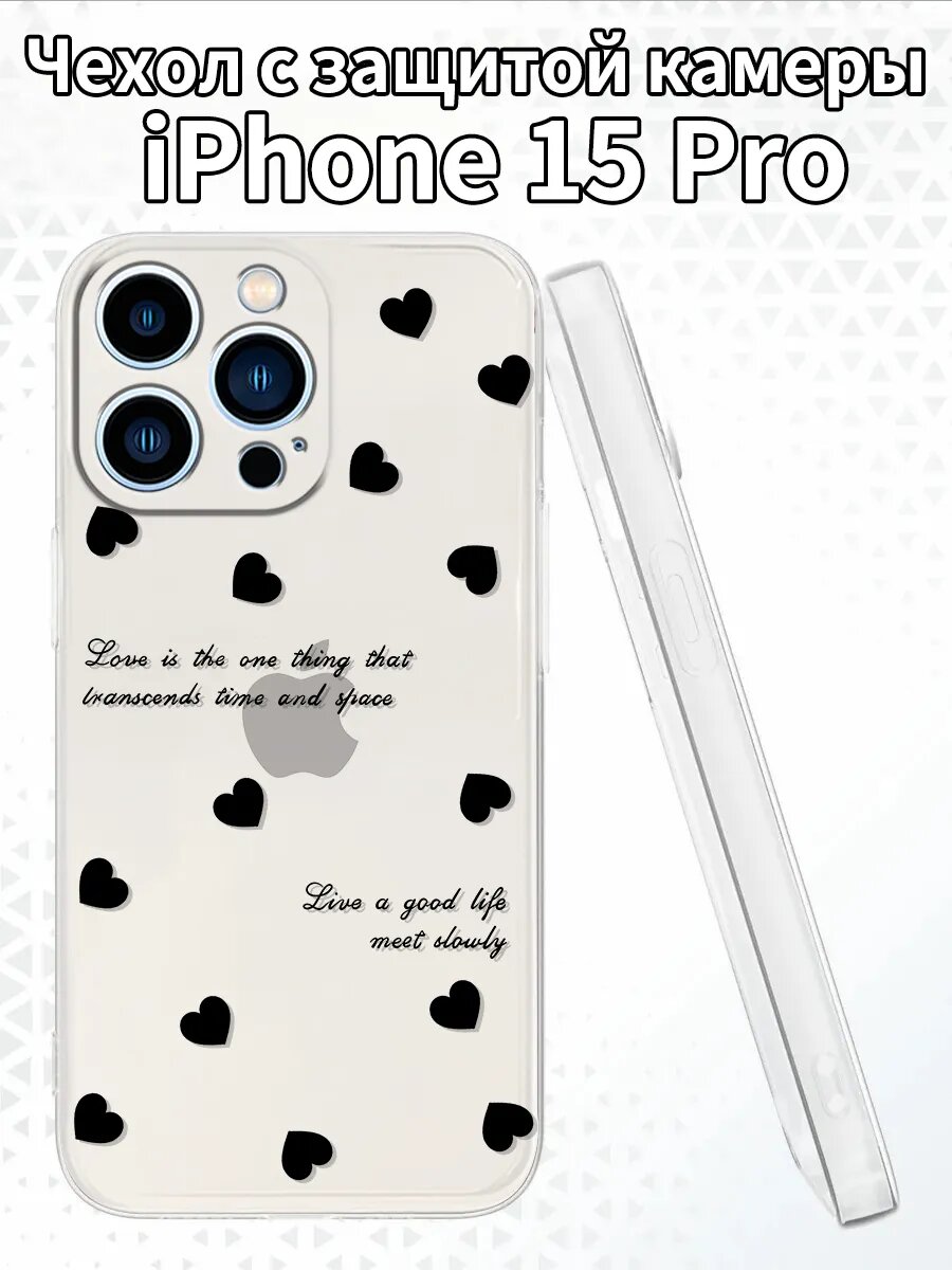 Чехол на iPhone15Pro с изображением чёрных сердец