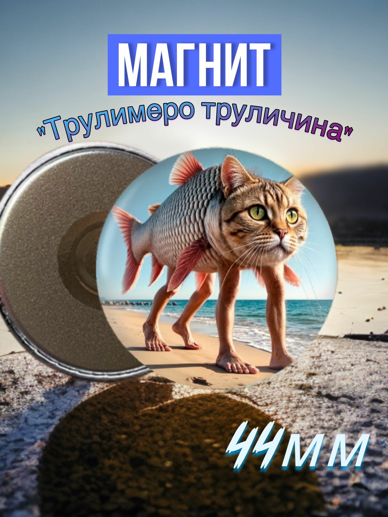 Магнит итальянские животные